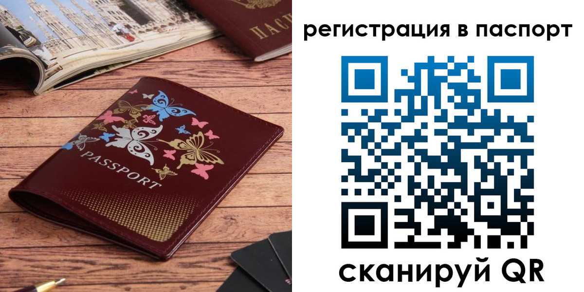 прописка паспорт в Ялте