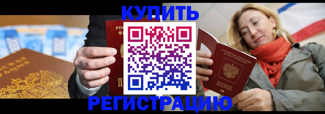 временная регистрация в квартире в Ялте