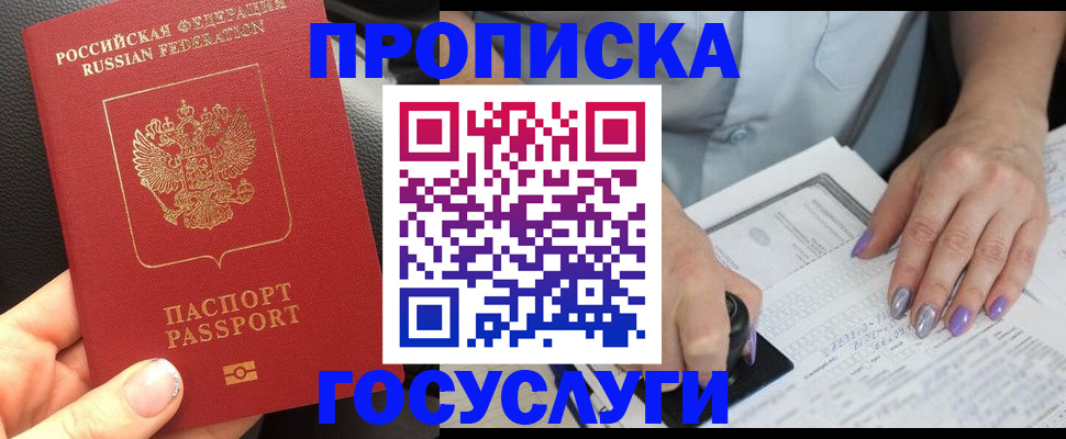 временная регистрация адрес в Ялте