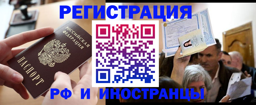 прописка паспорт в Ялте