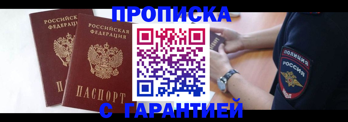 временная регистрация поиск в Ялте