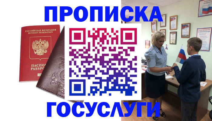 временная регистрация в Ялте